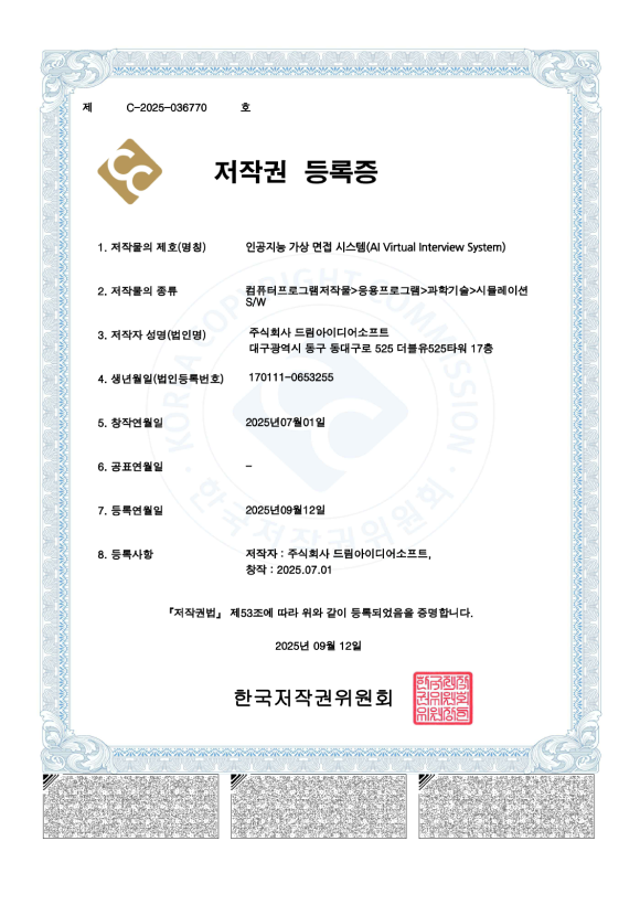 인공지능 가상 면접 시스템